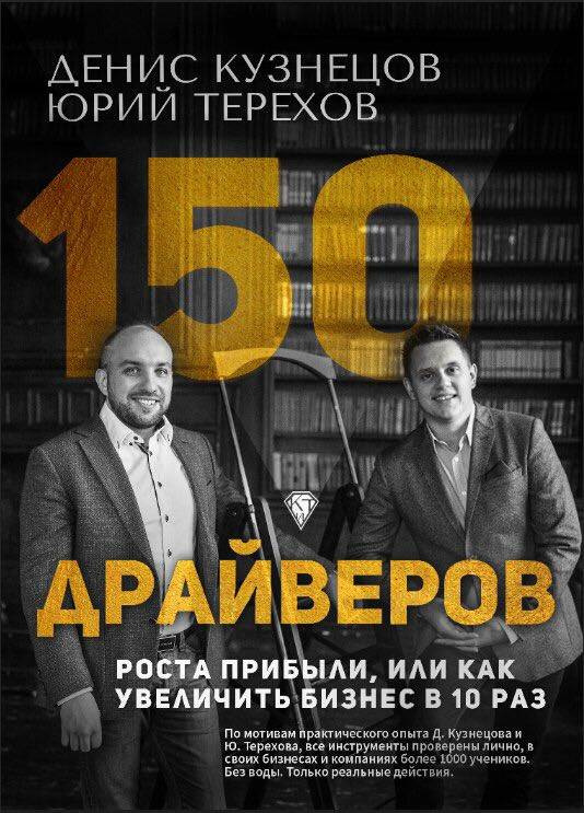 150 драйверов роста, или Как увеличить доход в 10 _0.jpg